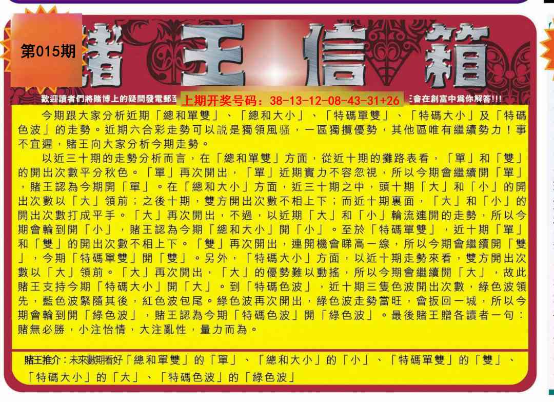 015期创富赌王信箱[图]