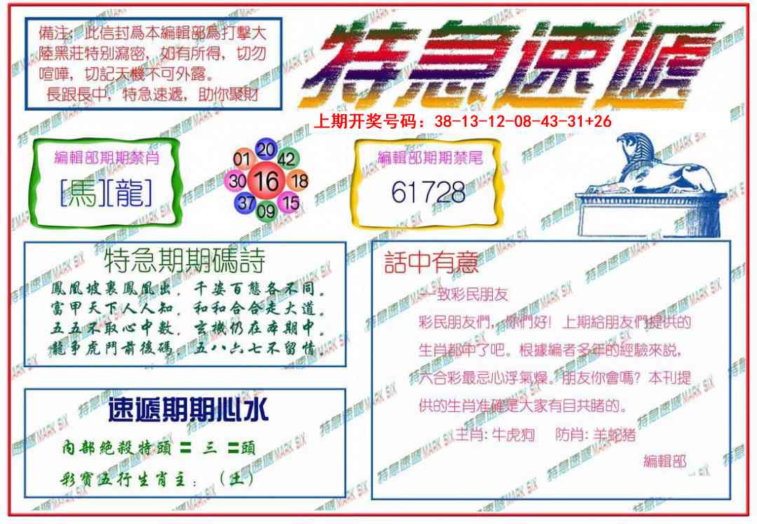015期特急速递[图]