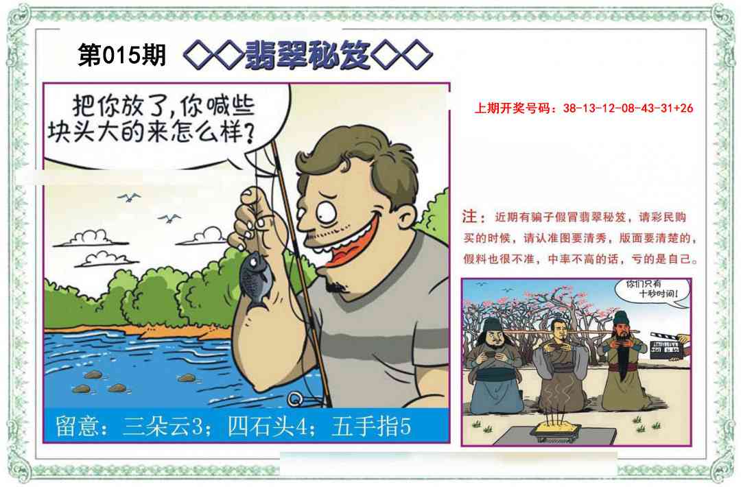 015期翡翠秘笈[图]