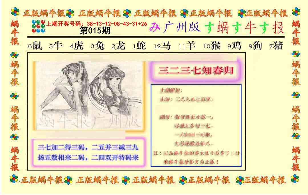 015期正版蜗牛报[图]