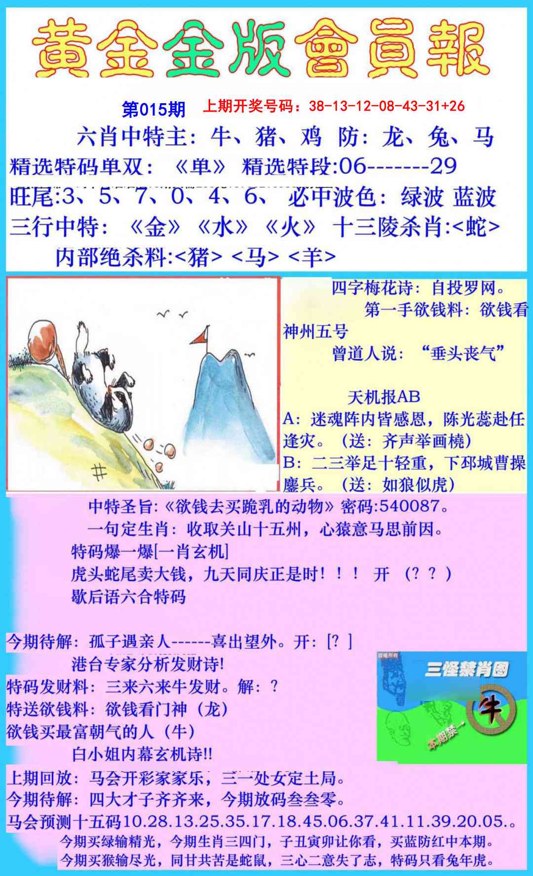 015期黄金金版会员报[图]