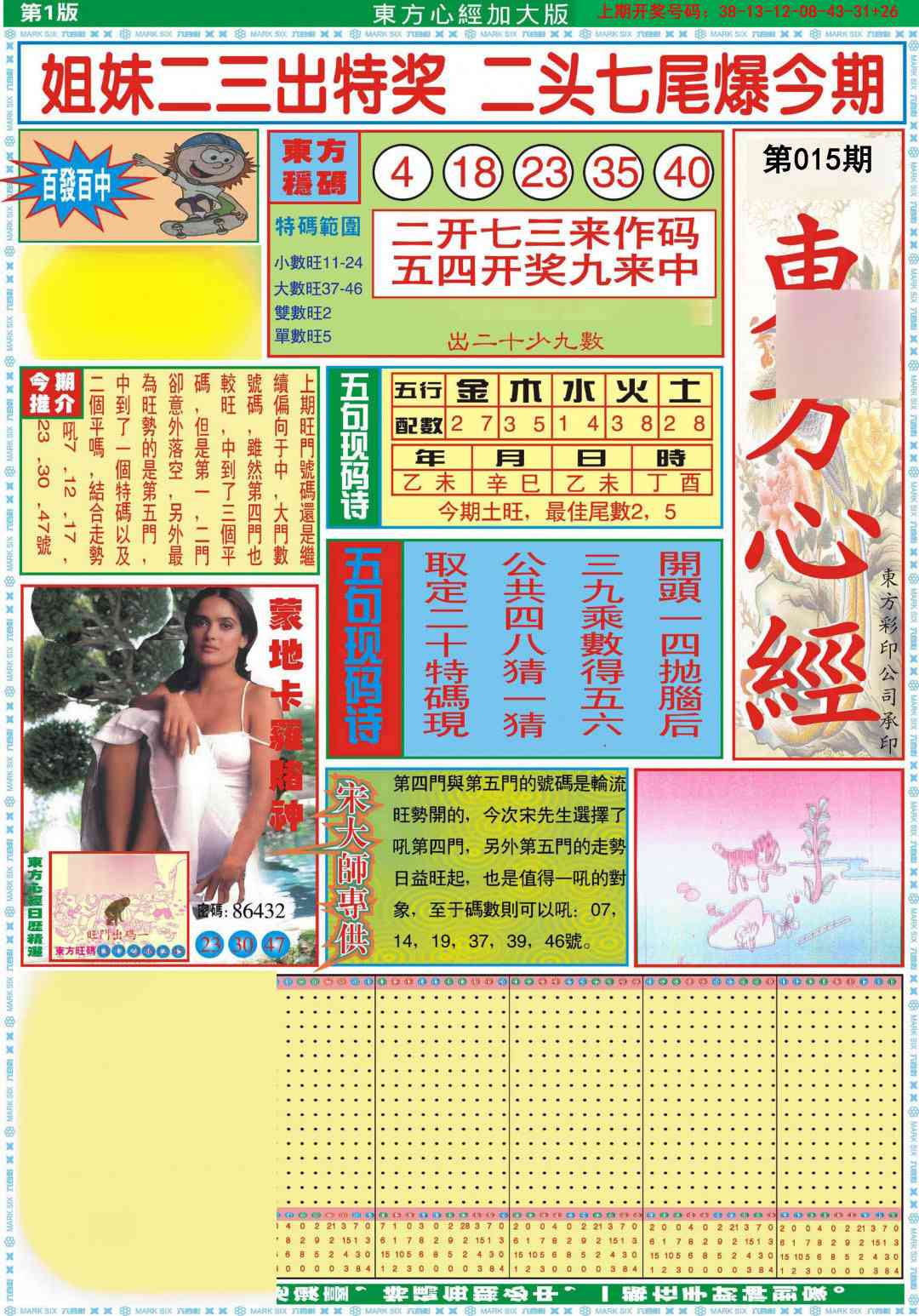 015期东方心经A加大版[图]
