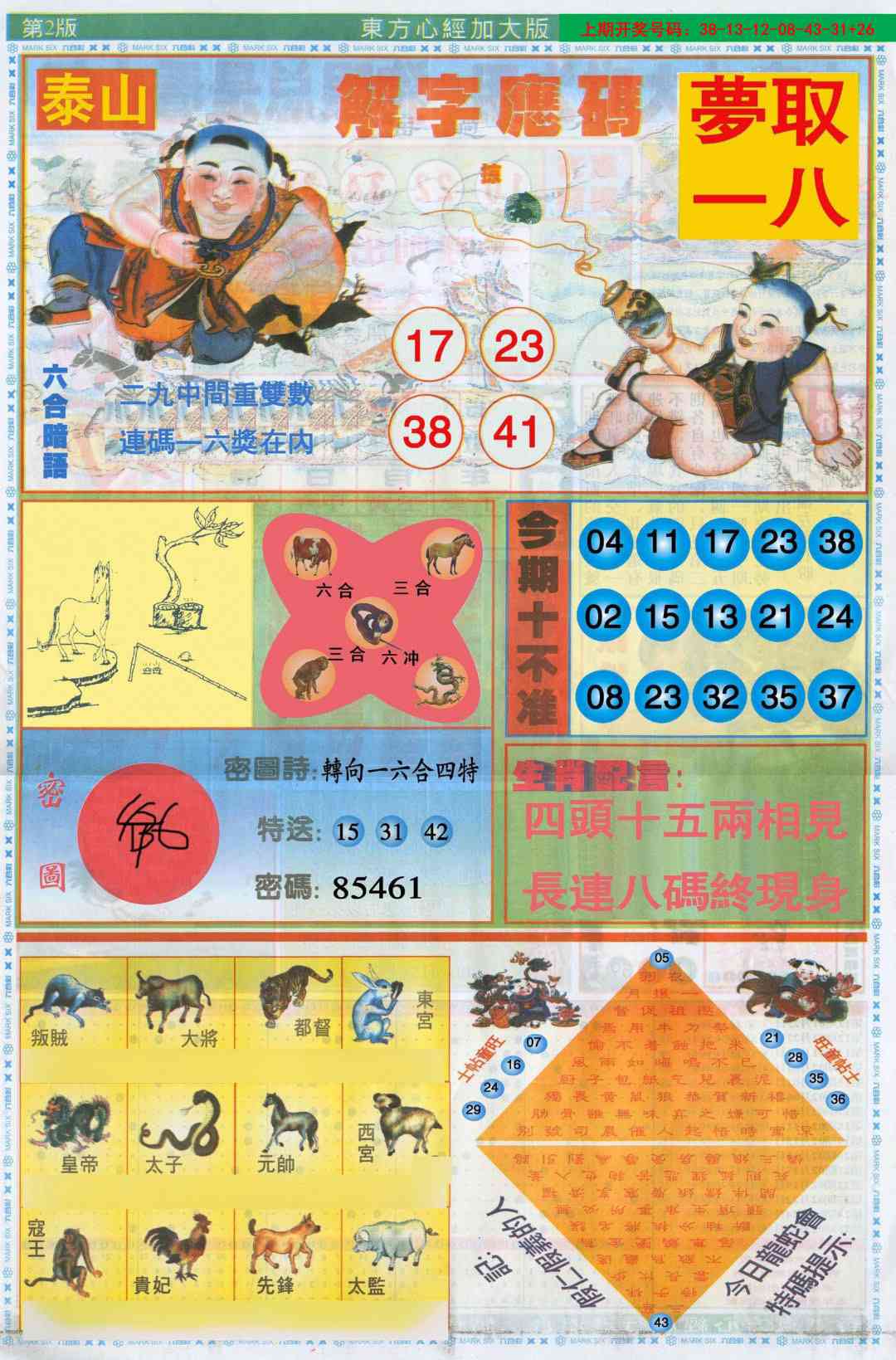 015期东方心经B加大版[图]