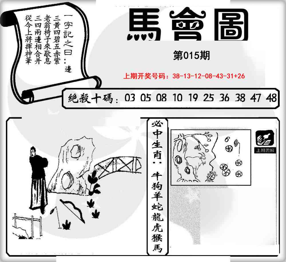 015期马会图[图]