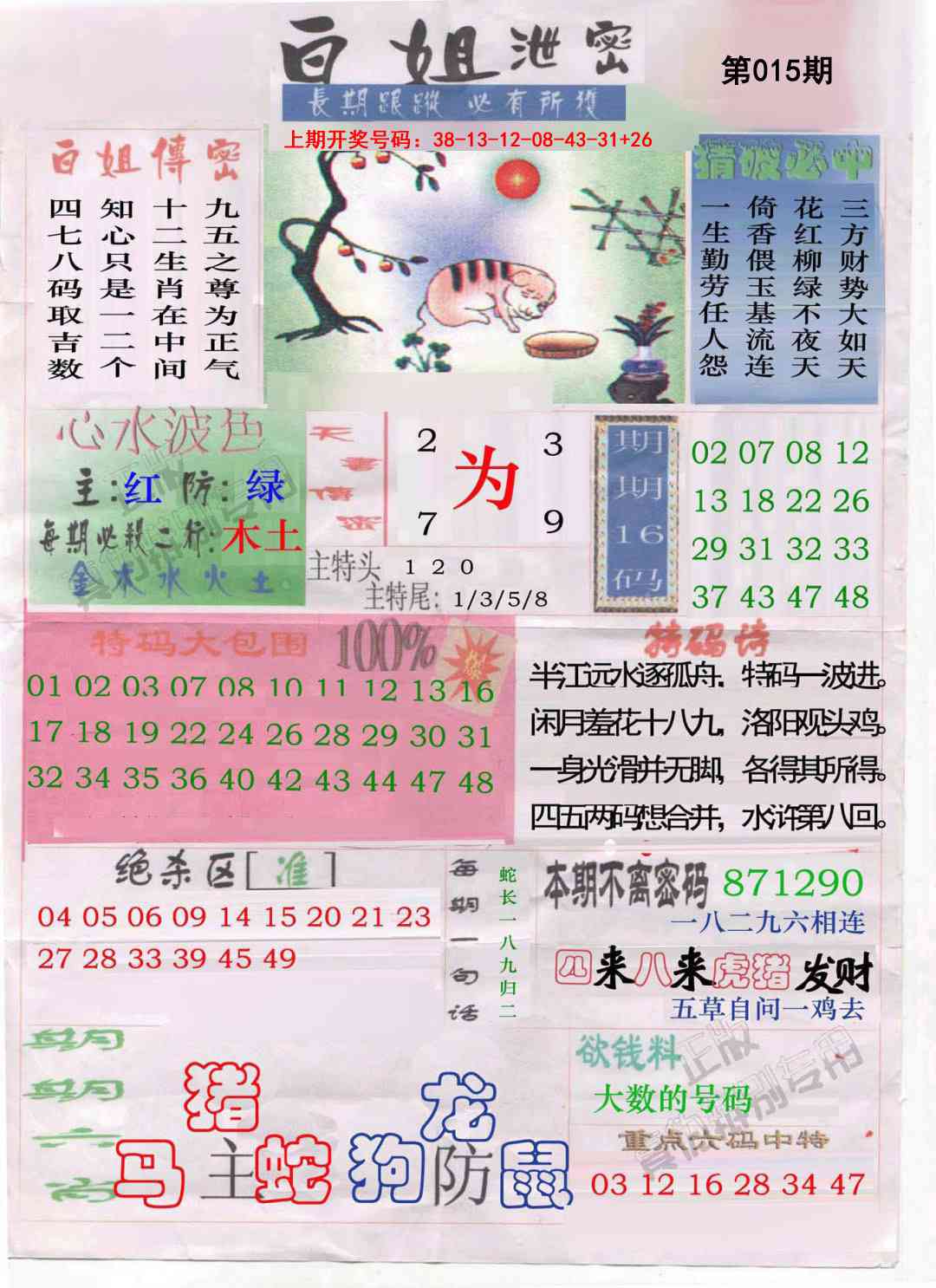 015期白姐泄密[图]