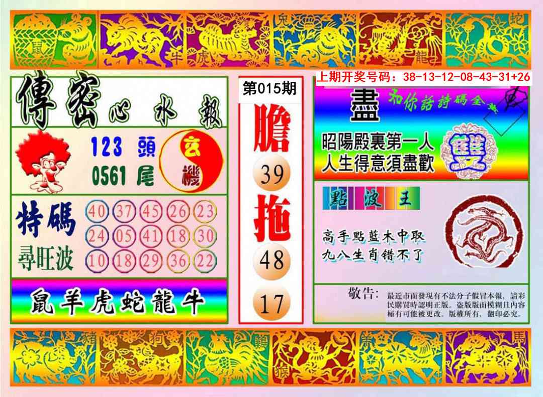 015期传密心水报[图]
