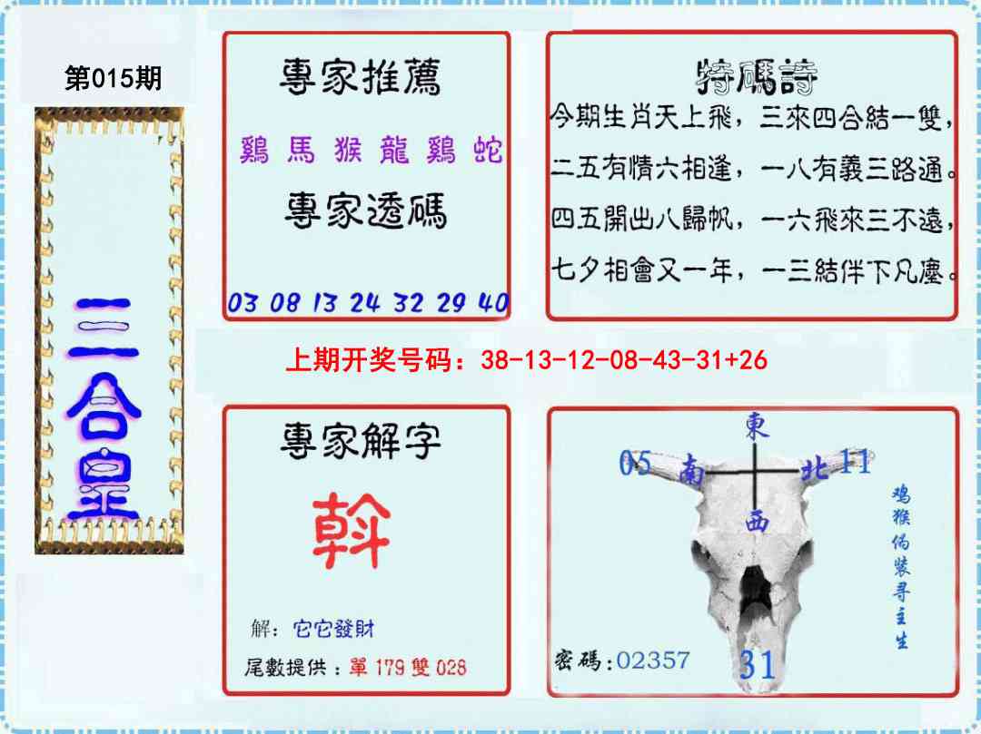 015期三合皇[图]