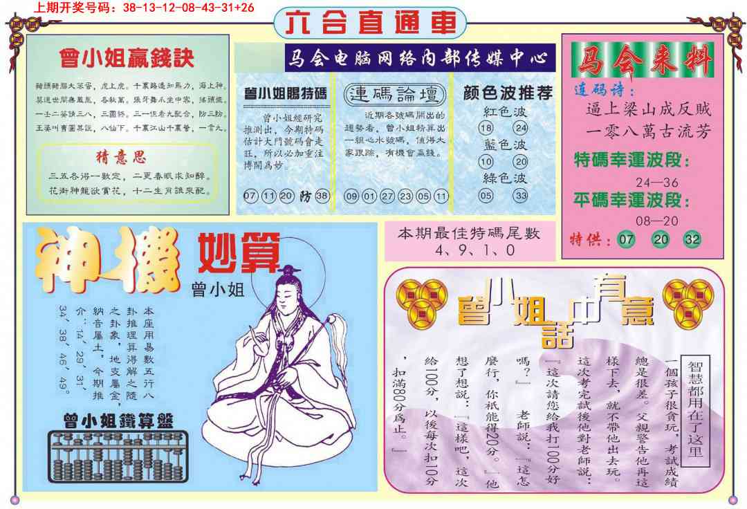 015期六合直通车B[图]