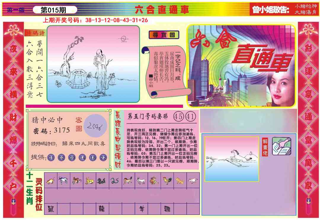 015期六合直通车A[图]