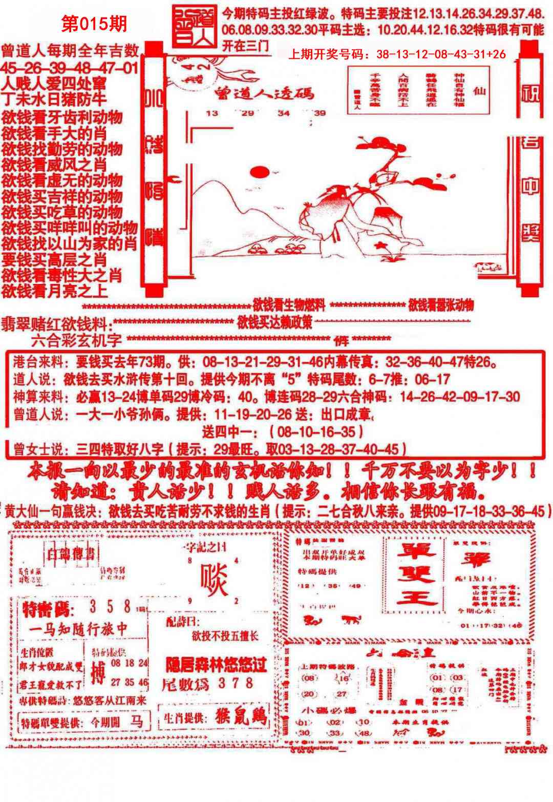 015期大刀彩霸王A[图]