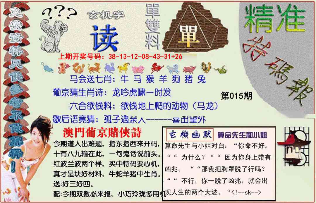 015期精准<特碼報>[图]