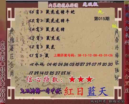 015期独家梅花来料[图]