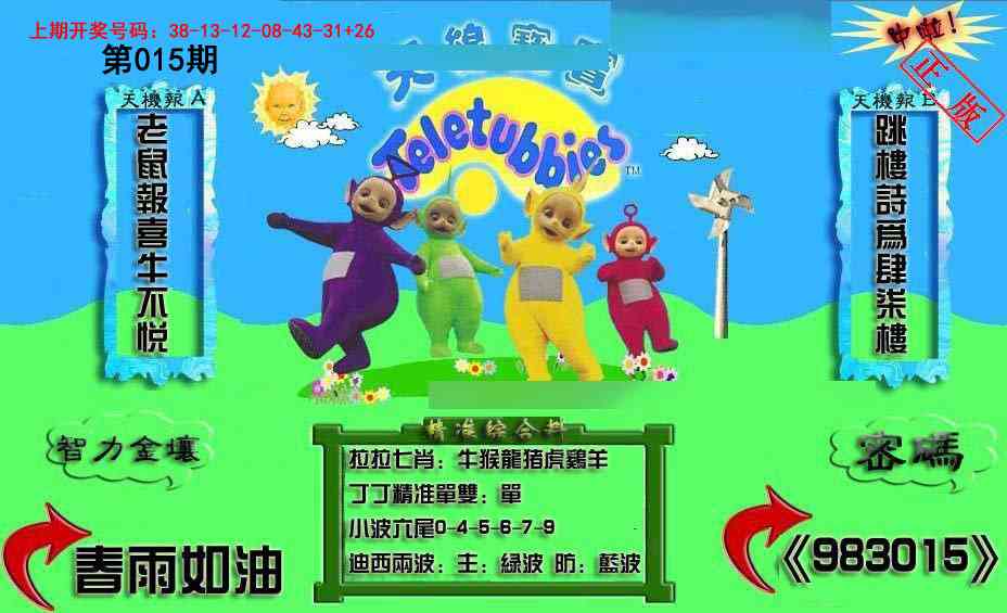 015期新天线宝宝(2006三版)[图]