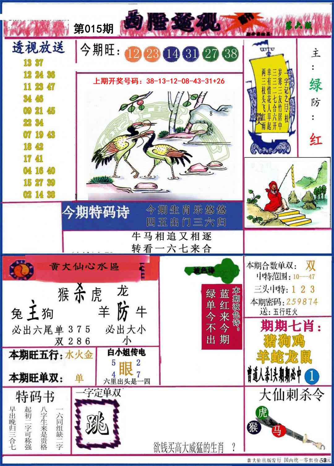 015期西陲透视[图]