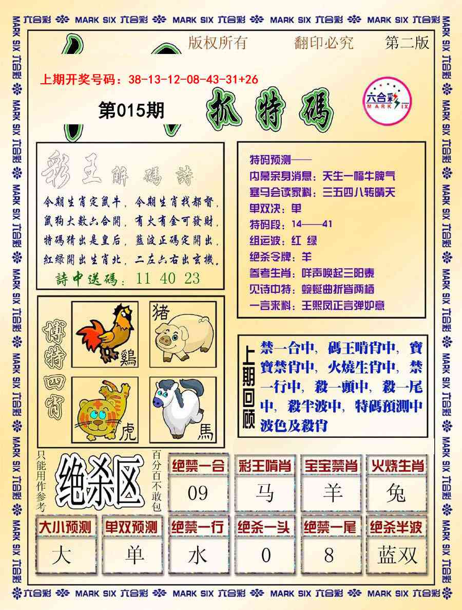 015期今日抓特码-B[图]