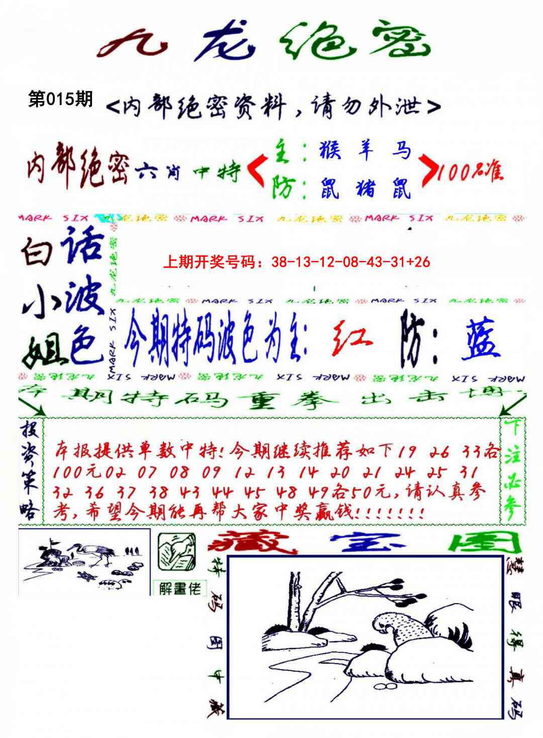 015期九龙密报[图]