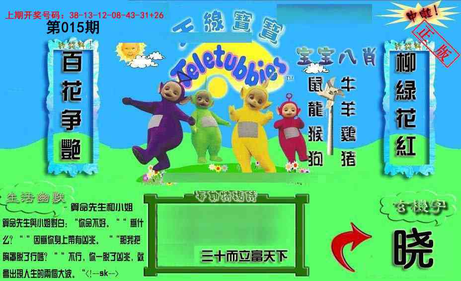 015期新天线宝宝(2006一版)[图]