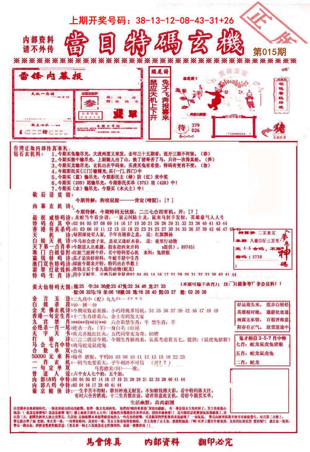 015期当日特码玄机-1[图]