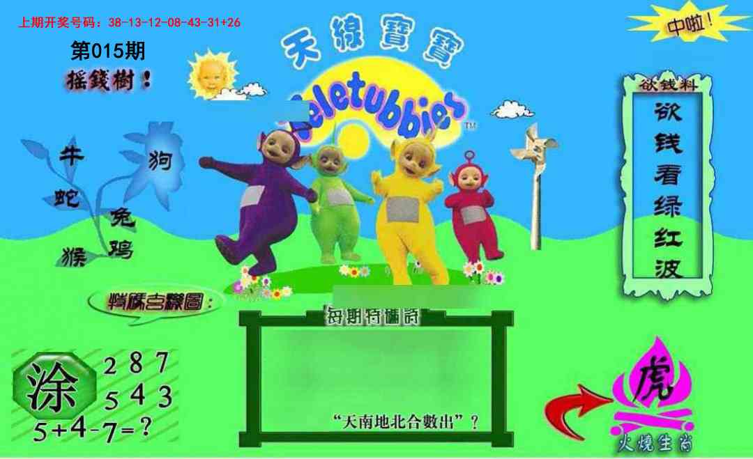 015期正版天线宝宝C[图]