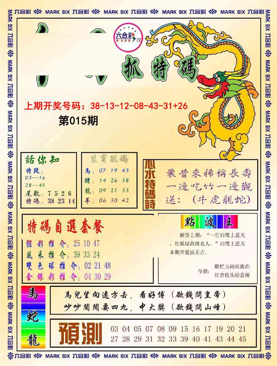 015期今日抓特码-A[图]