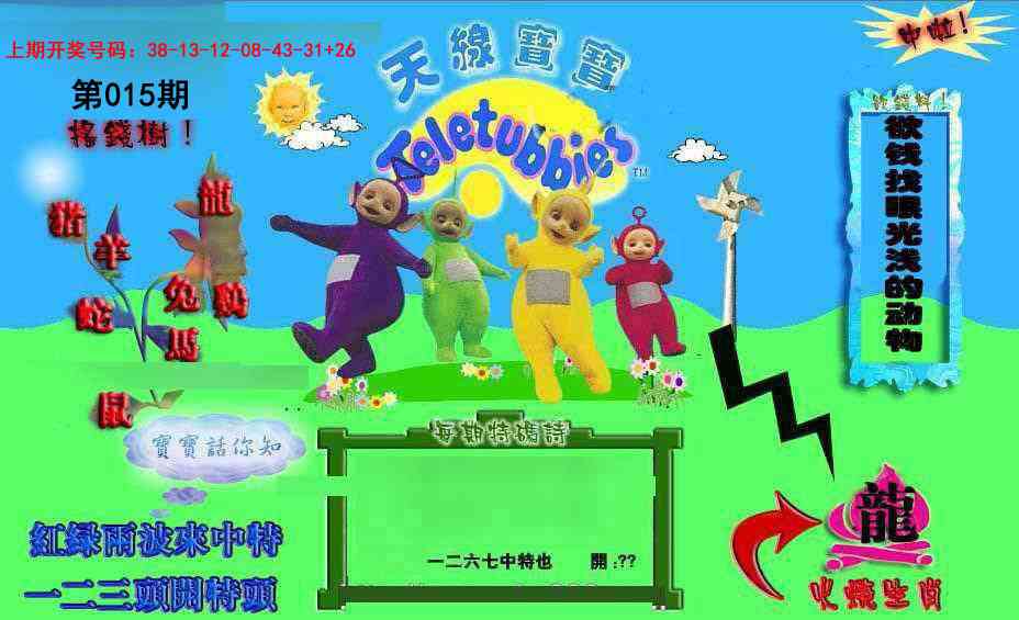 015期正版天线宝宝D[图]