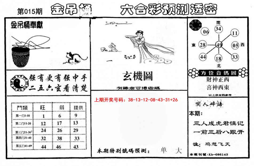 015期金吊桶(信封)[图]