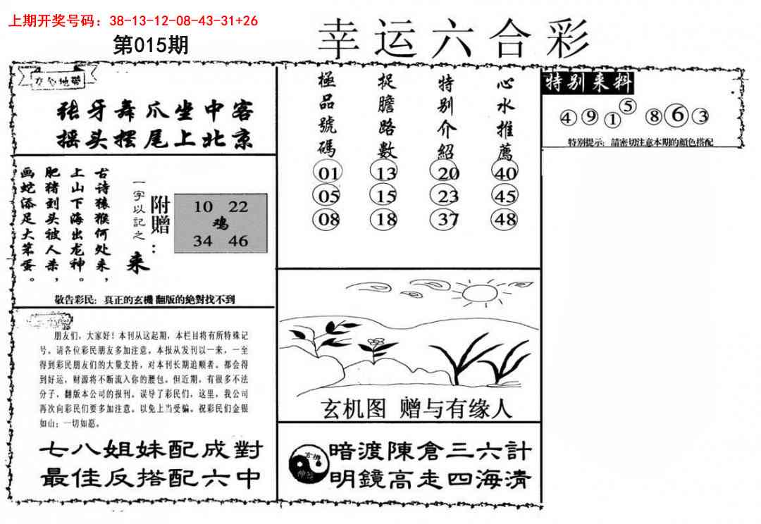 015期幸运六合彩[图]
