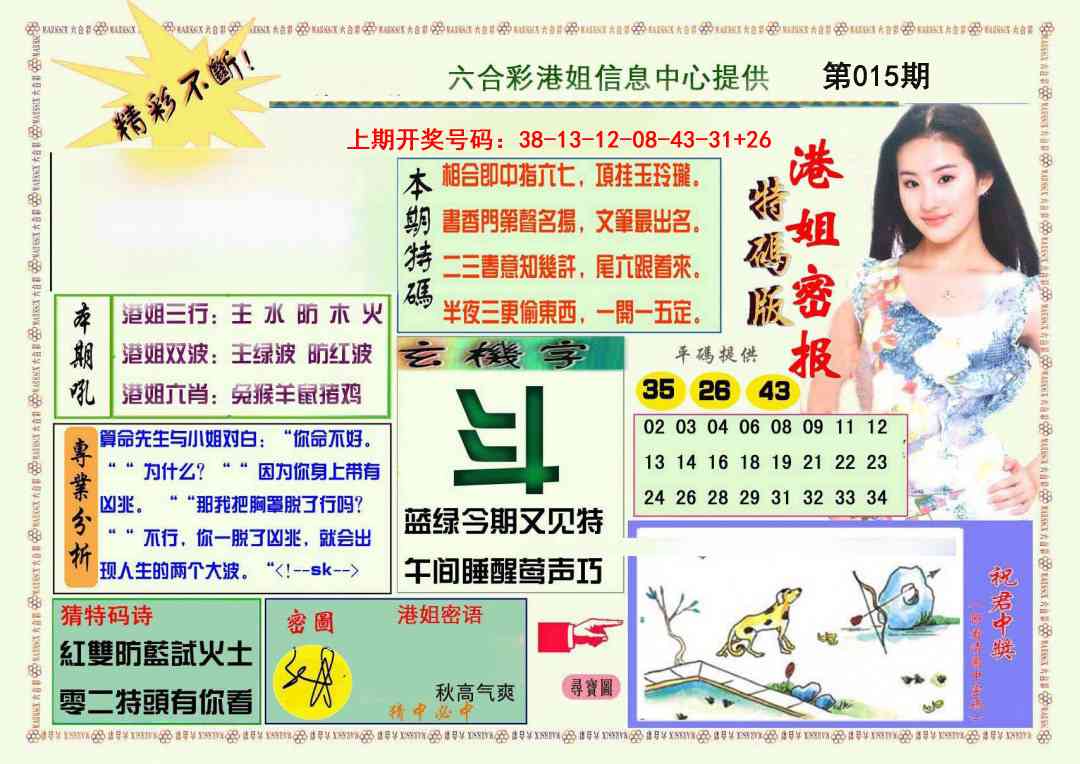 015期港姐密报A[图]