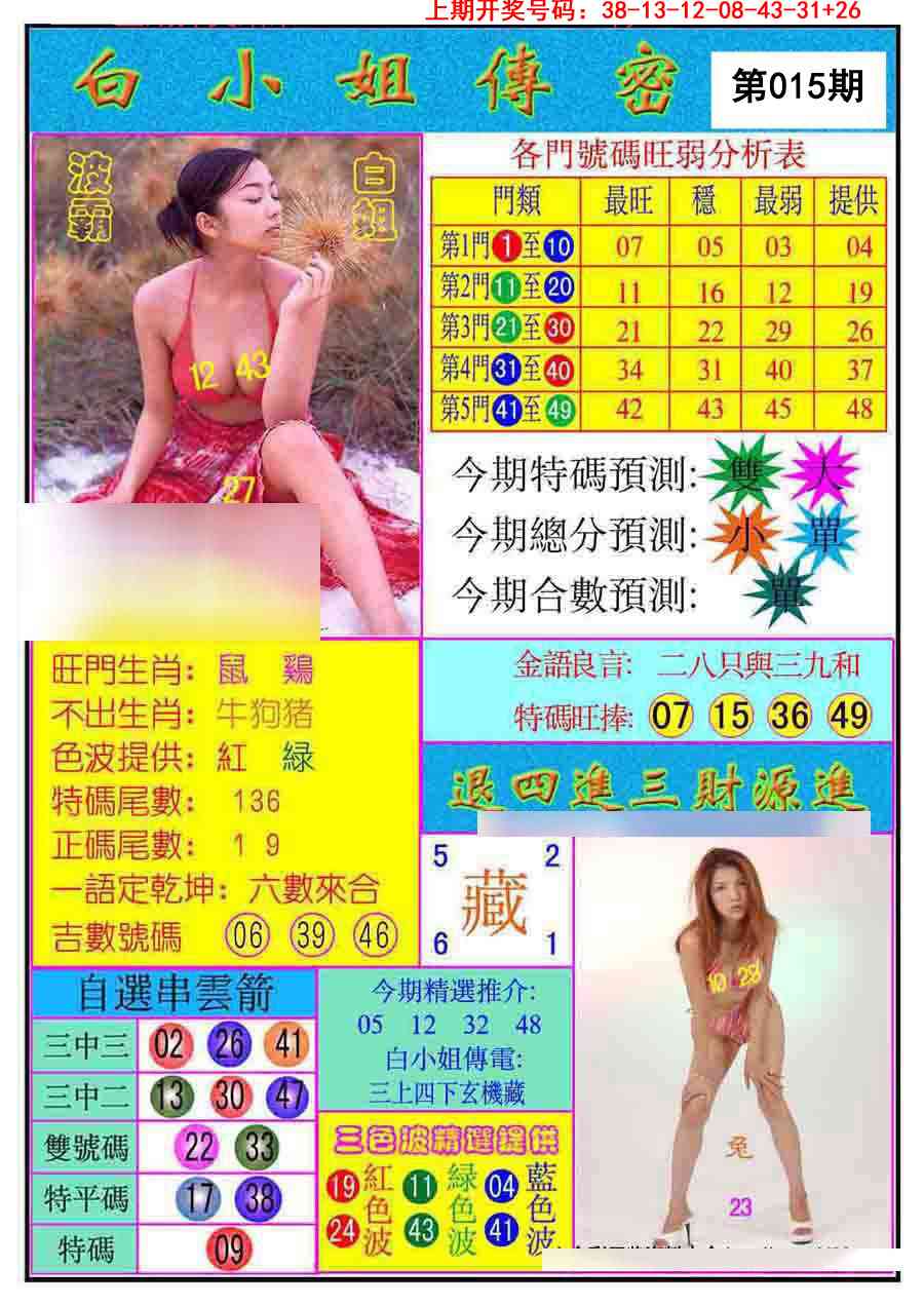 015期白小姐传密[图]