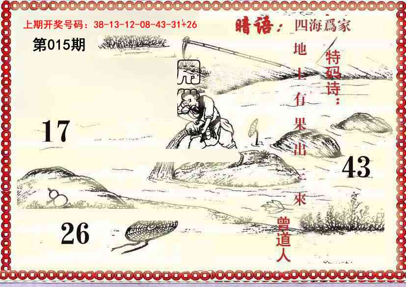 015期早开先生暗语[图]