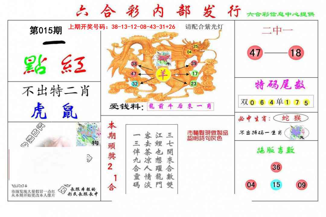 015期一点红[图]