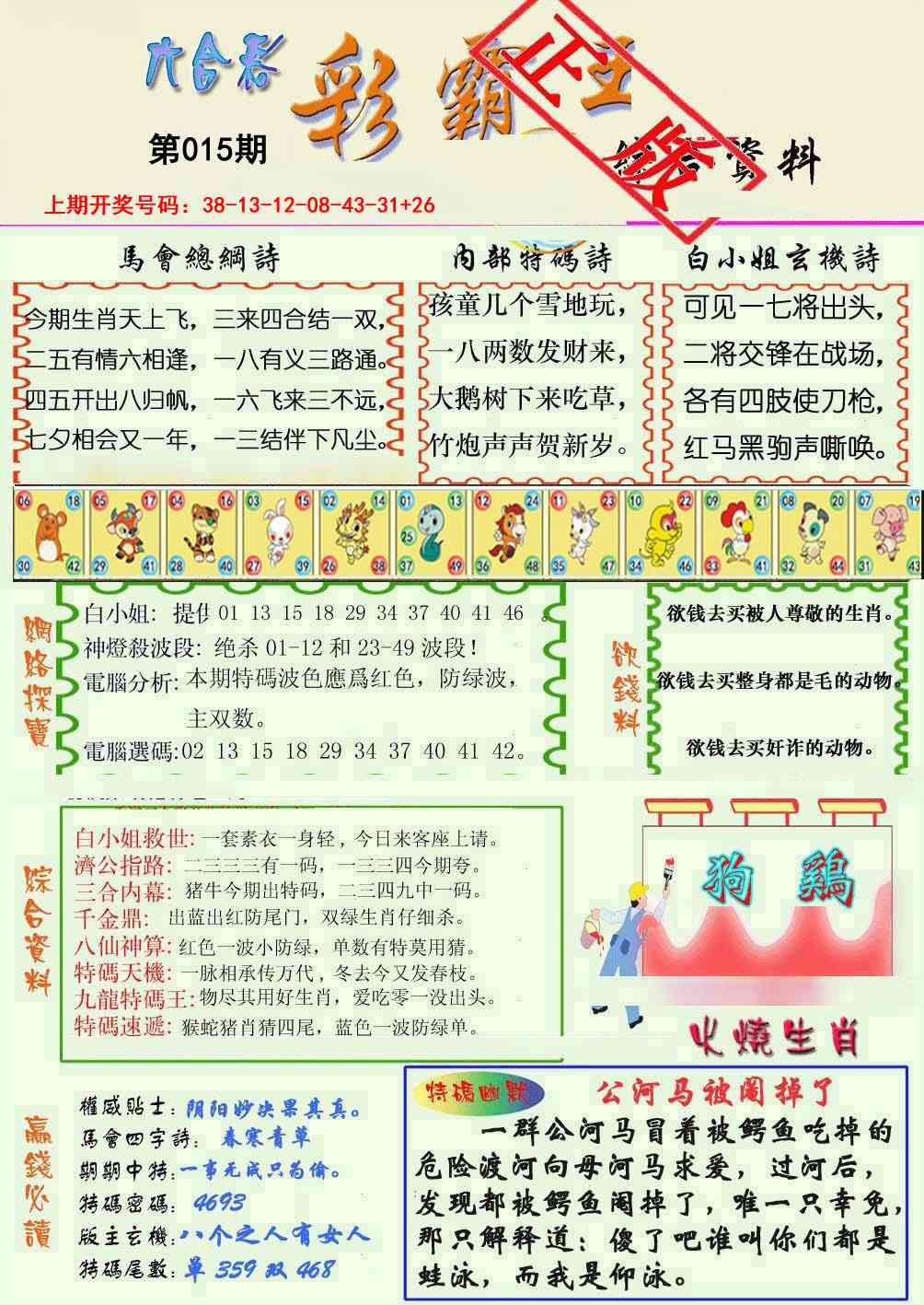 015期精装彩霸王[图]