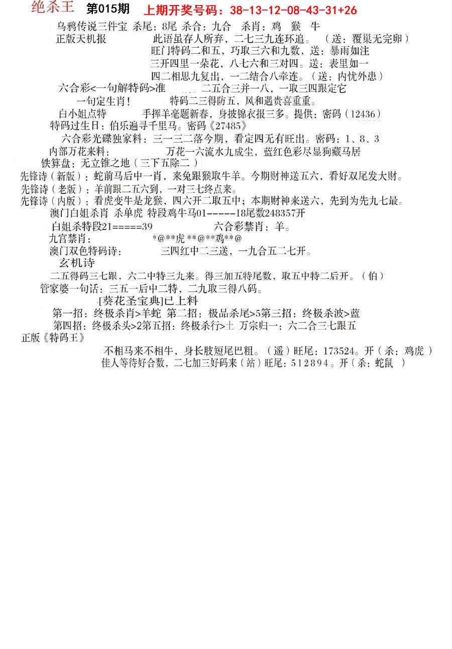 015期蓝天报B[图]