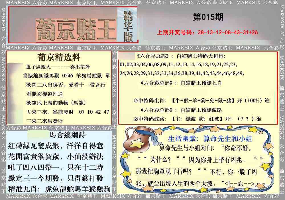 015期葡京赌王（正版）[图]