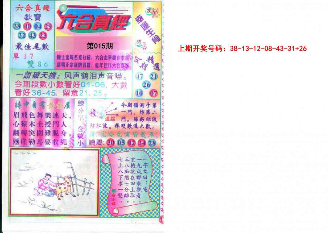 015期六合真经[图]
