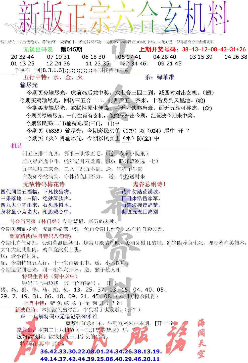015期正宗六合玄机料[图]