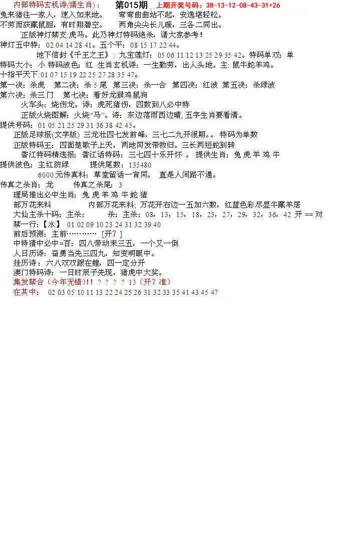 015期五星报B[图]