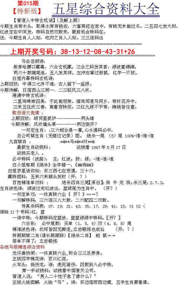 015期五星报A[图]