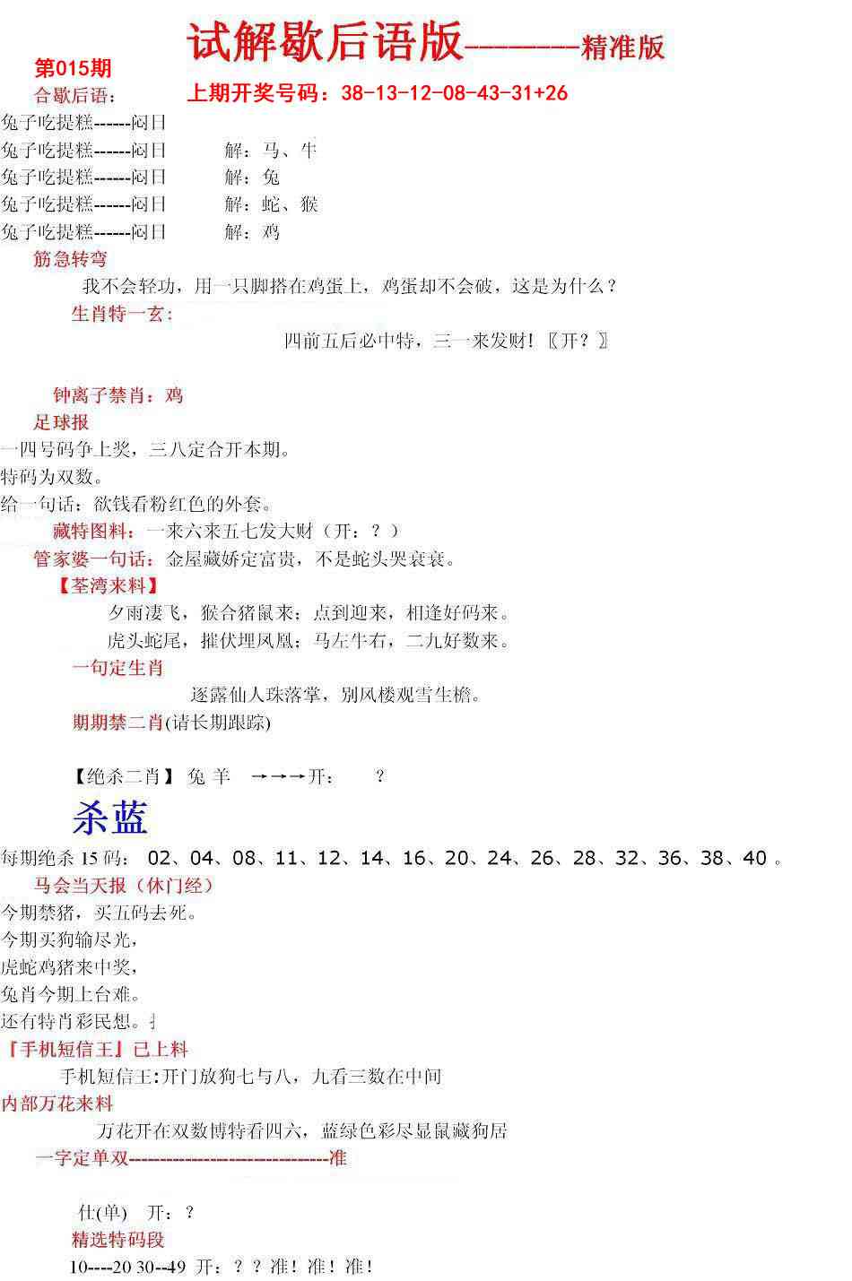 015期六合一点红B[图]