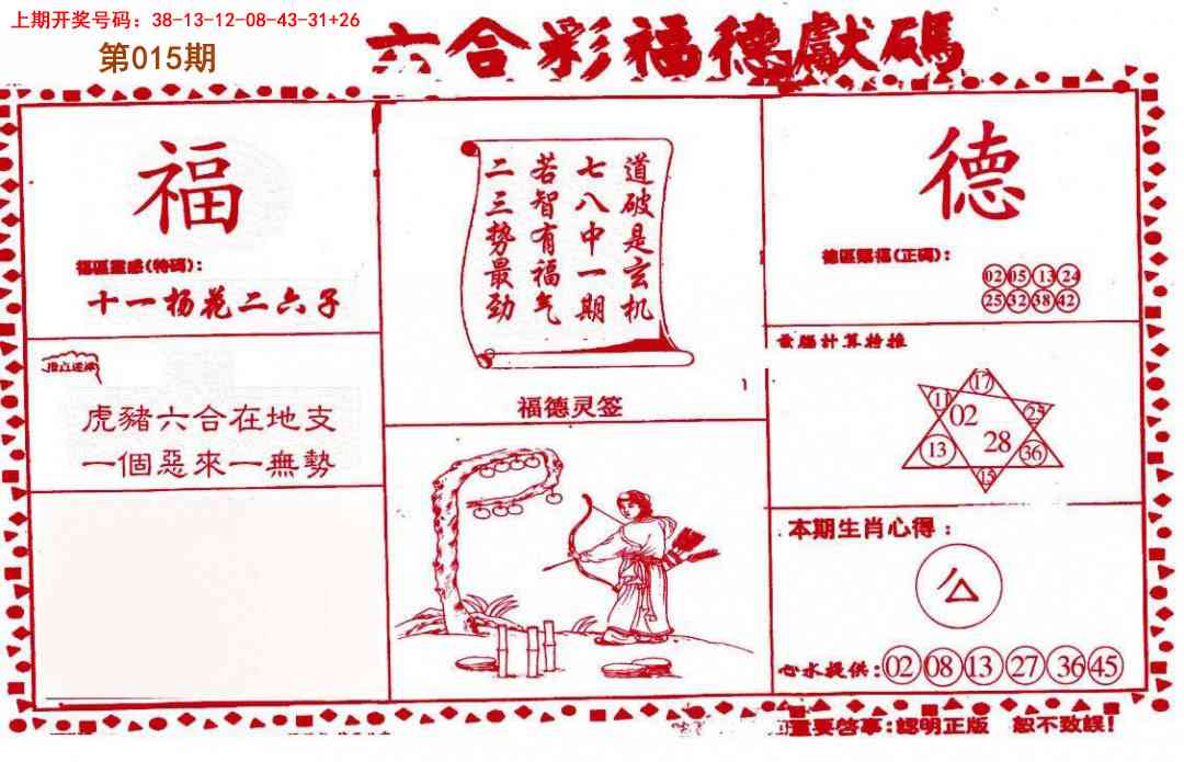 015期德福献码(信封)[图]