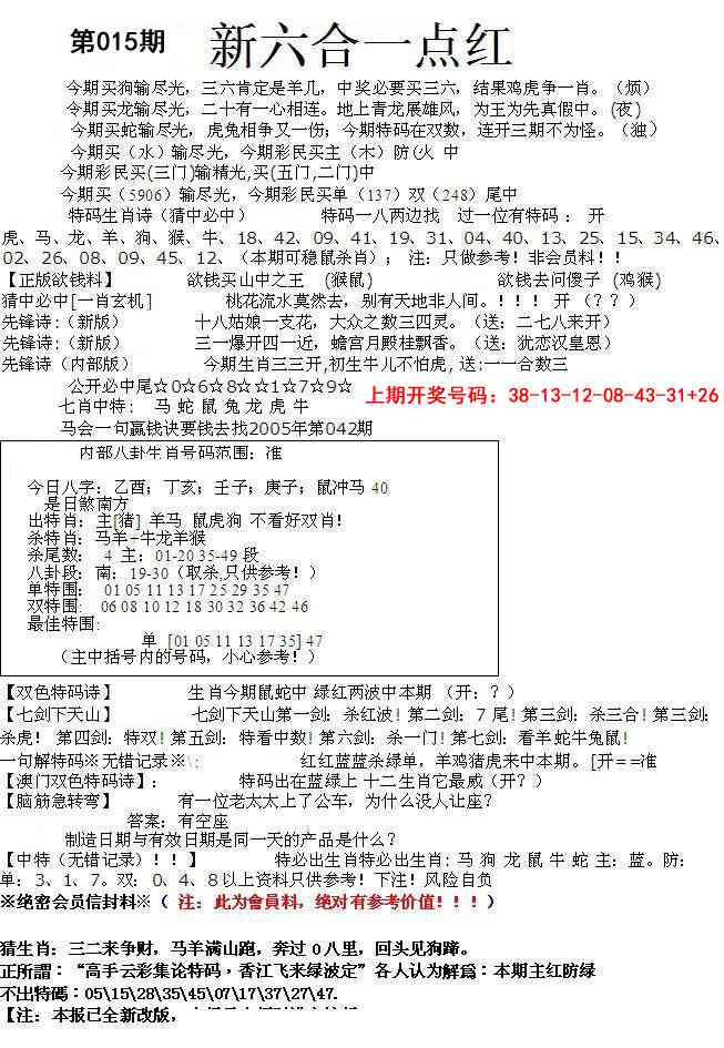 015期六合一点红A[图]
