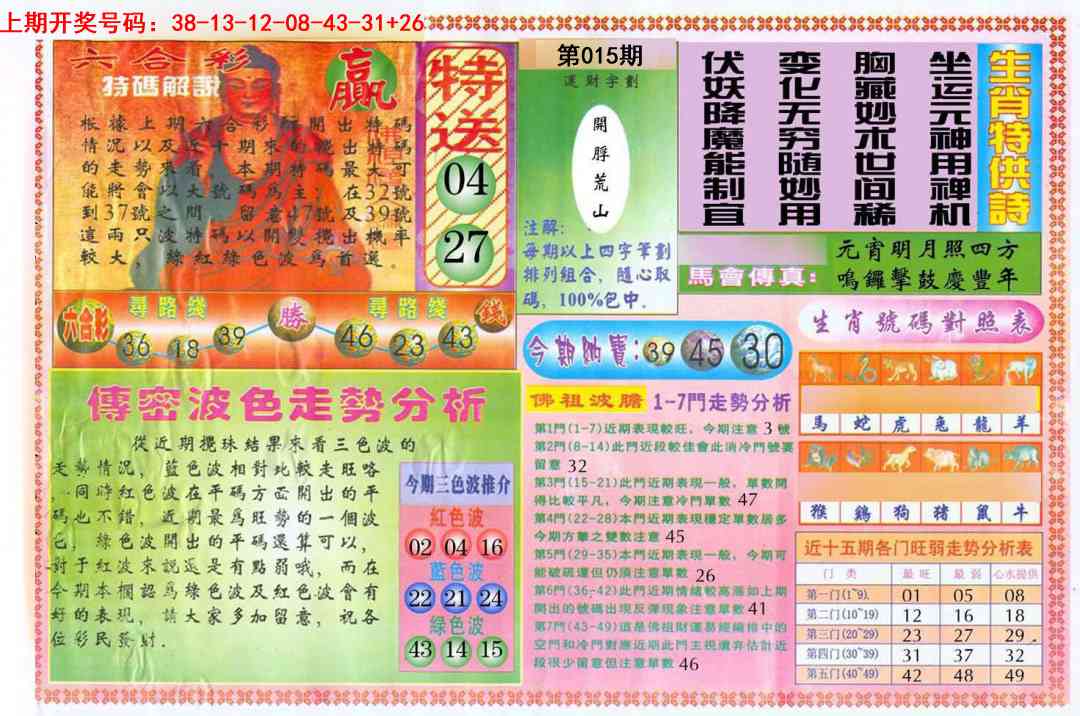 015期白小姐三点传密B[图]