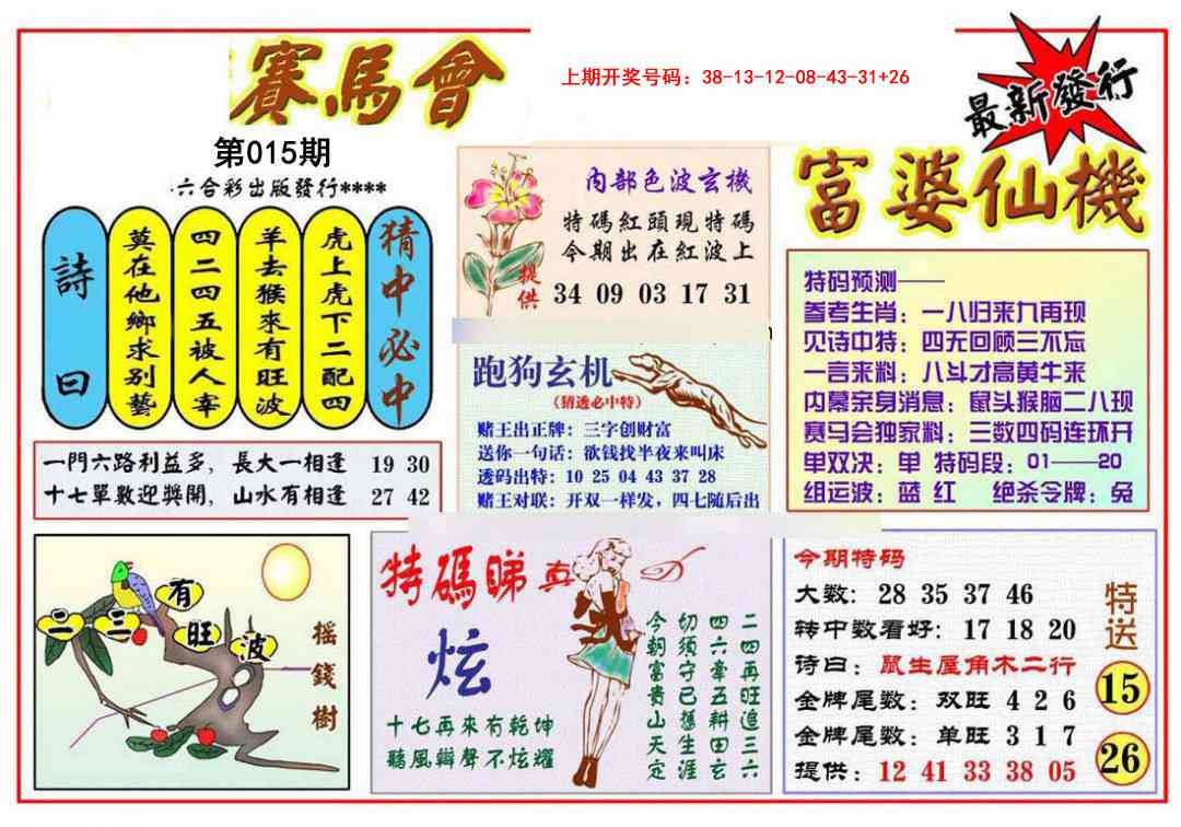 015期富婆六合仙机[图]