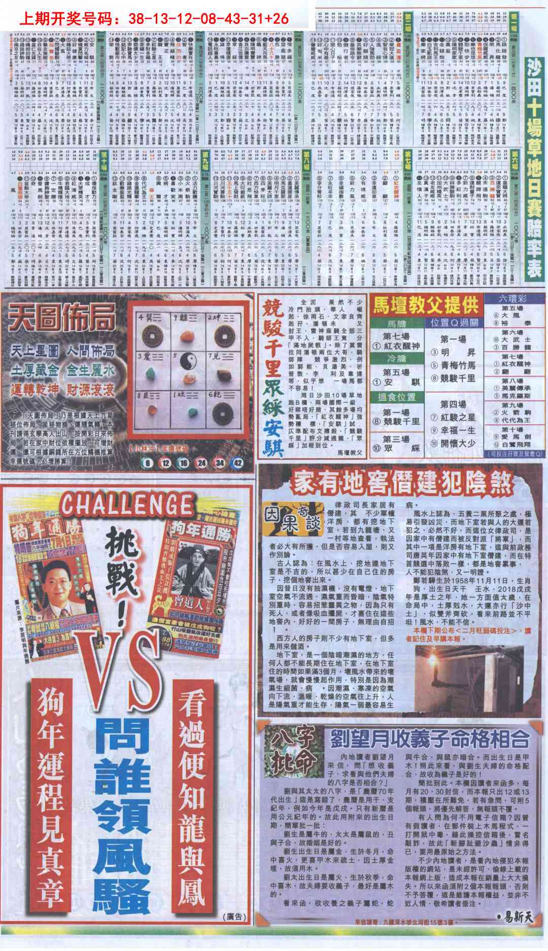 015期新报跑狗B[图]