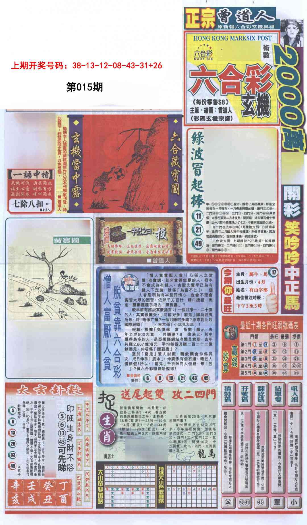 015期新报跑狗A[图]