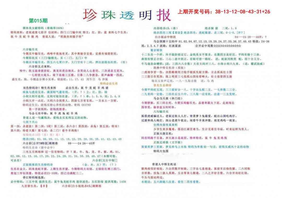 015期珍珠透明报[图]