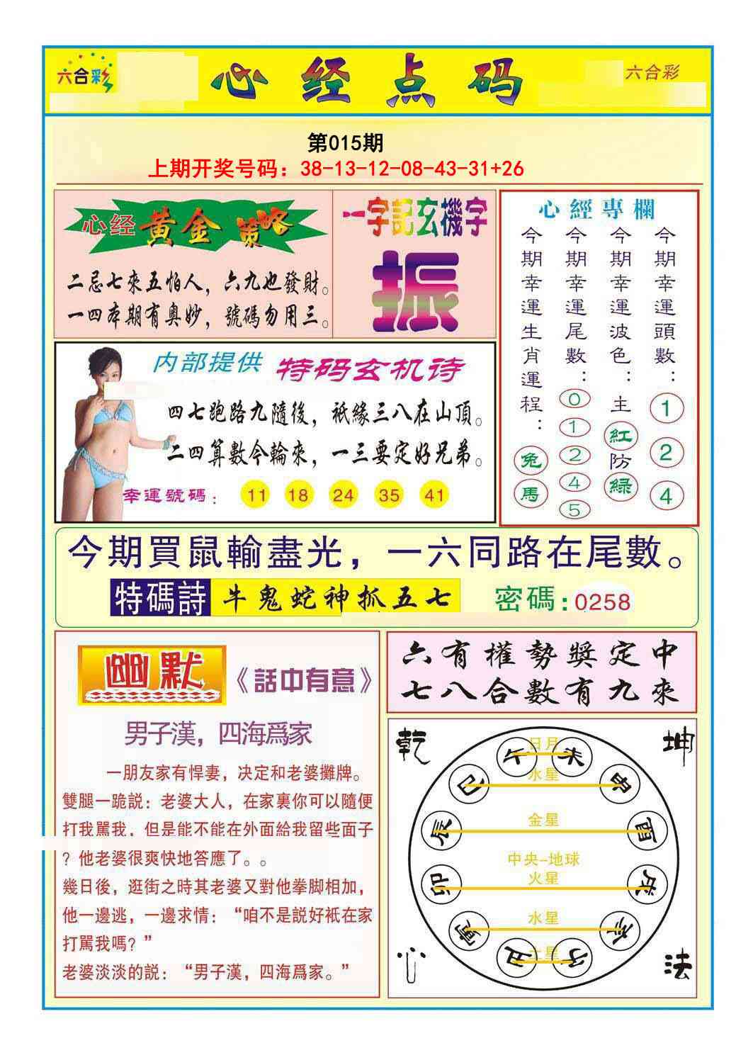 015期心经点码b[图]