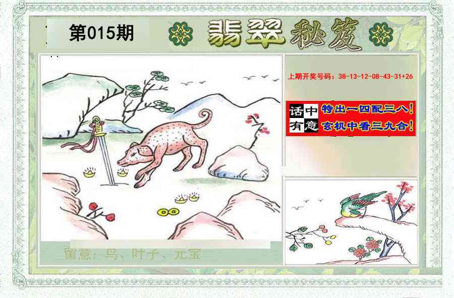 015期翡翠秘笈(信封)(另版)[图]