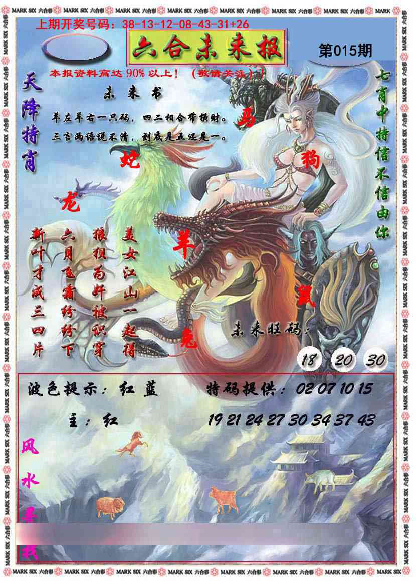 015期六合未来报[图]