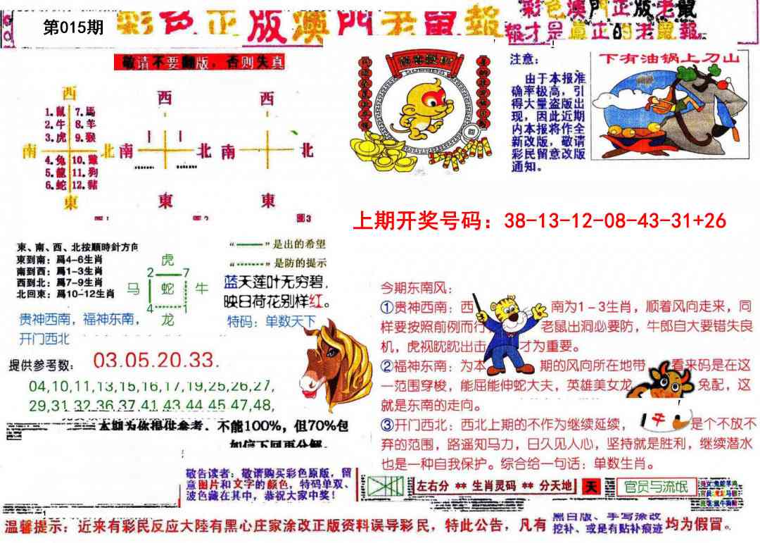 015期彩色正版澳门老鼠报[图]
